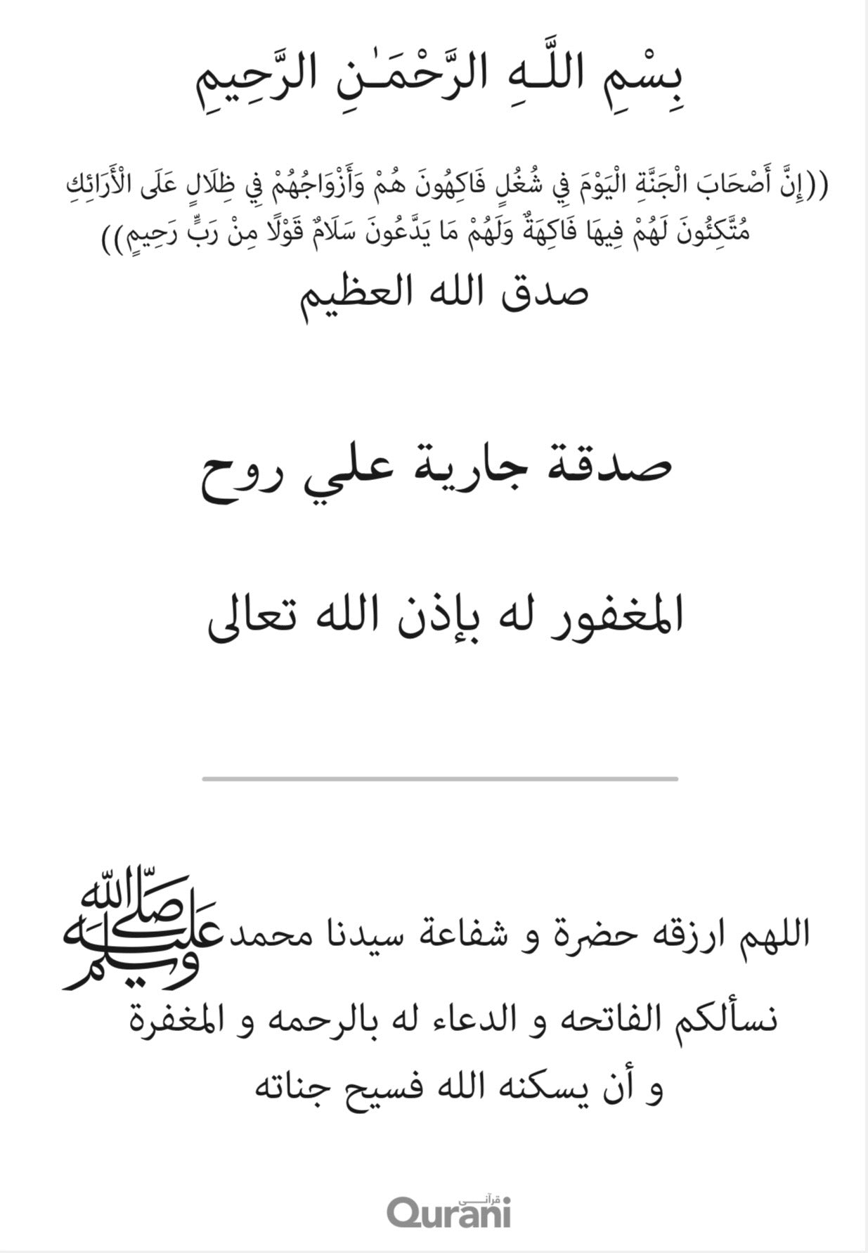 Kiswah Kaaba Qurani - صدقة جارية